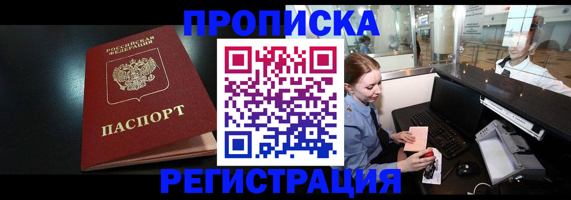 прописка ребенка в Сергаче